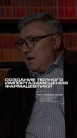 Импортозамещение фармацевтики