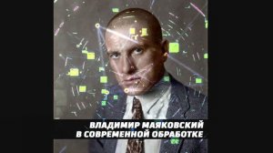 Владимир Маяковский — Письмо Татьяне Яковлевой | 2025