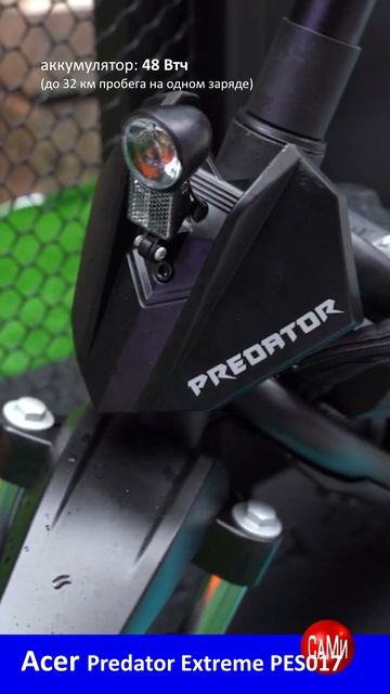 электросамокат Acer Predator Extreme PES017 #short смотреть онлайн