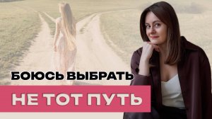 Боюсь не оправдать ожидания