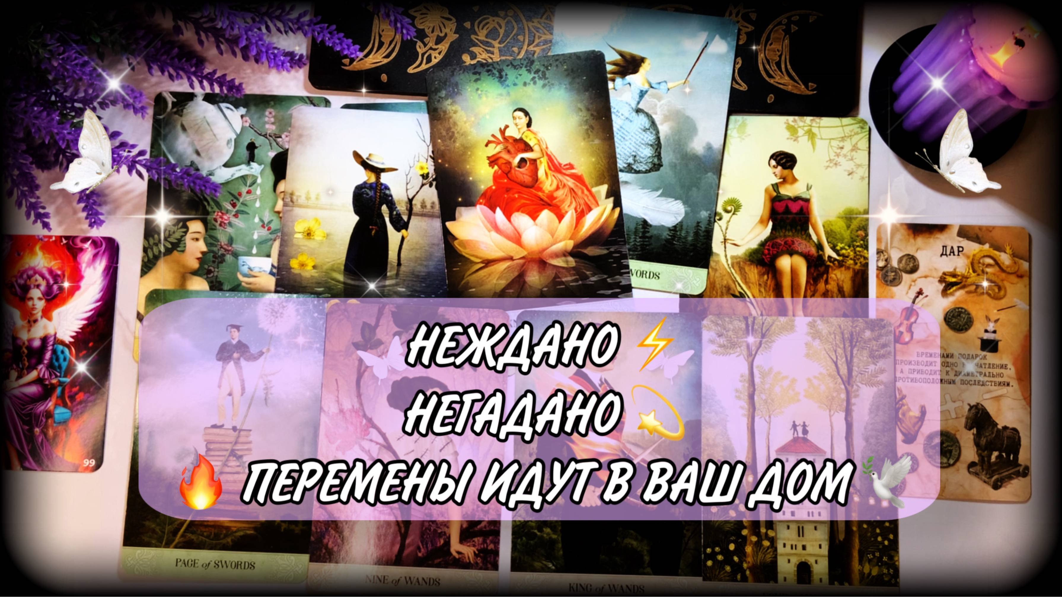 💫 ПЕРЕМЕНЫ НА ПОРОГЕ🌻Гадание на таро #ЮлинаКолода