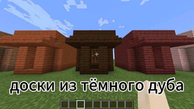 ВСЕ ВИДЫ ДОСОК В МАЙНКРАФТЕ смотреть онлайн