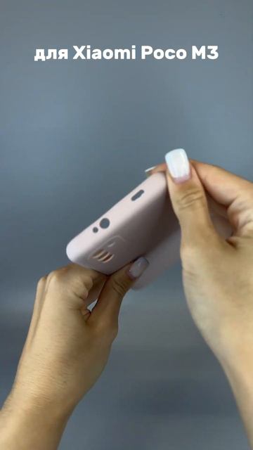 Силиконовый чехол для Xiaomi Poco M3 (пудровый) - Мобильные Ш? смотреть онлайн