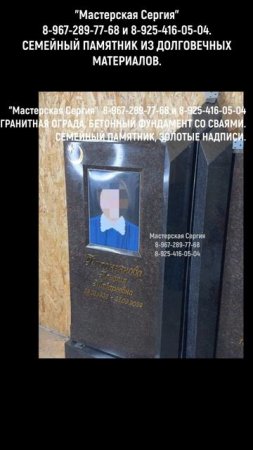 Как выбрать прочный семейный памятник из гранита? Изготовление памятника с портретом.