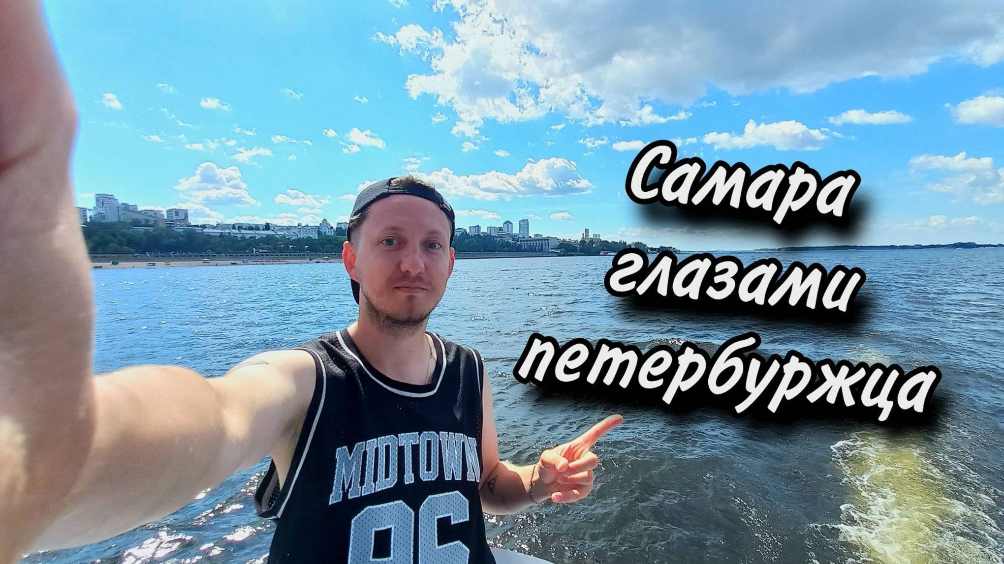 Самара - один из лучший пляжей в России. Великолепные достопримечательности, кафе, рестораны, музеи