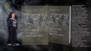 Интерактивное библиотечное занятие "Вставший над болью своей"