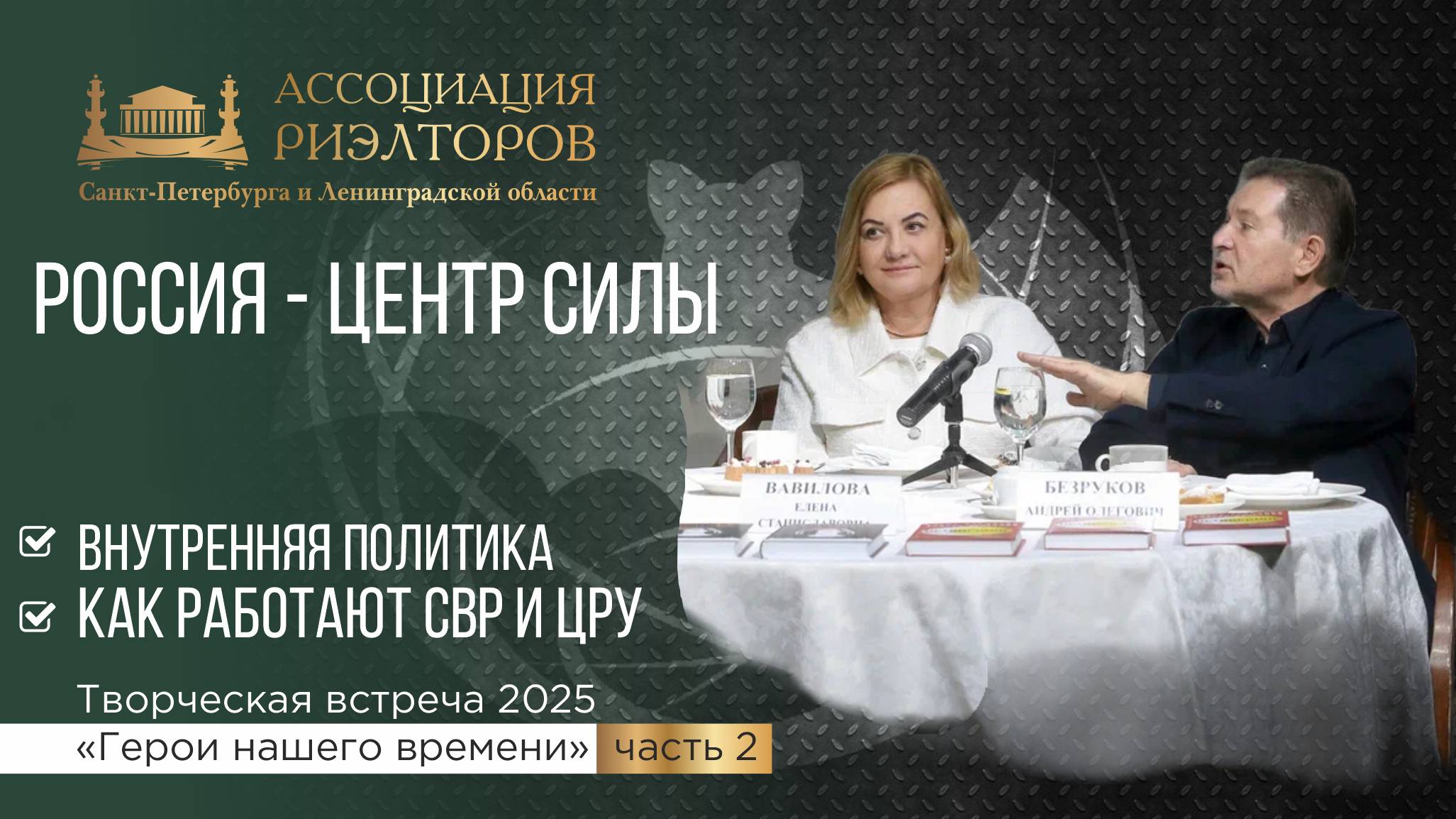 Встреча с разведчиками-нелегалами 2 часть