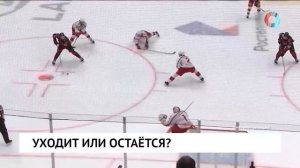 Уходит или остаётся?