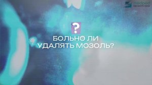 БЕЗ анестезии ⁉️ТОП - 5 вопросов подологу | Medped | медицинский педикюр | подология