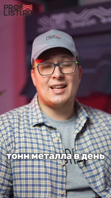 Завод по производству профлиста. Proflisti.ru. #shorts смотреть онлайн