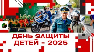 День защиты детей в Клину - 2025!