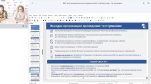 ВКС для муниципальных координаторов и тестирующих организаций