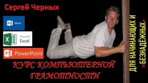 САМЫЙ ПРОСТОЙ КОМПЬЮТЕРНЫЙ КУРС