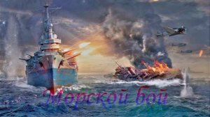 poWar - Морской бой