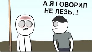 Как мне по Личику НАДАВАЛИ ... (анимация)