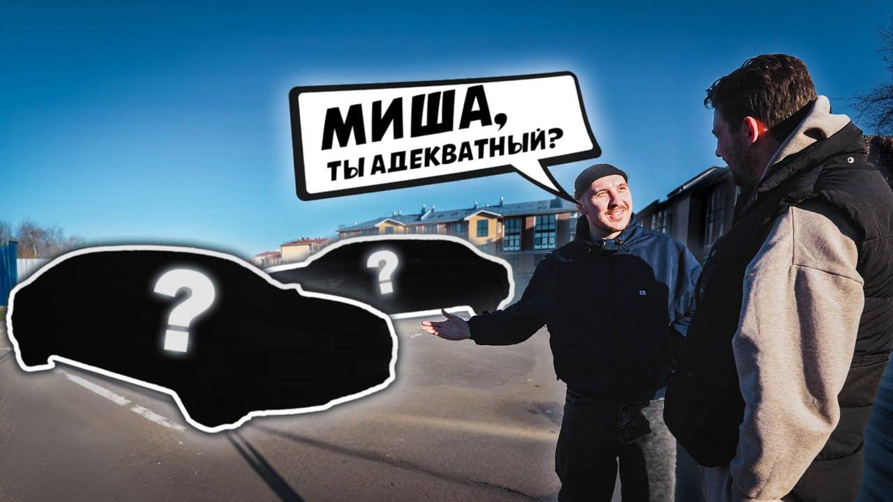 Люблю тачки с еба цой Купил ДВЕ!