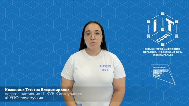 Квашнина Т.В. курс LEGO почемучки