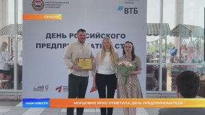 Мордовия ярко отметила День предпринимателя