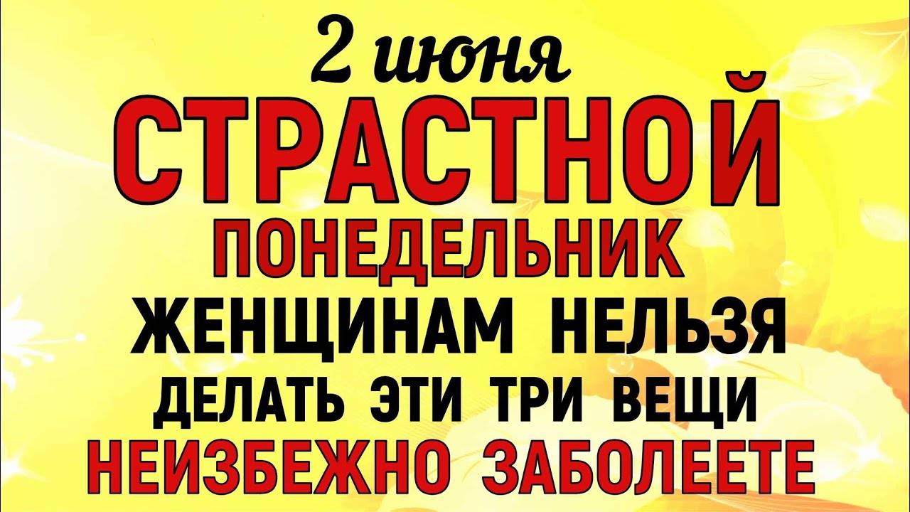 2 ИЮНЯ День Тимофея. Что НЕЛЬЗЯ ДЕЛАТЬ в День Тимофея. Народные ТРАДИЦИИ и ПРИМЕТЫ
