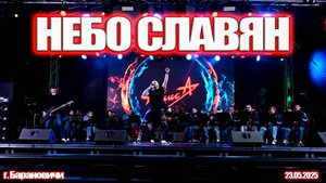 НЕБО СЛАВЯН - INSLA1DER MUSIC ( СЕРГЕЙ ДАНИЛЮК )  \ АЛИСА COVER \ БЕЛАРУСЬ Г. БАРАНОВИЧИ \