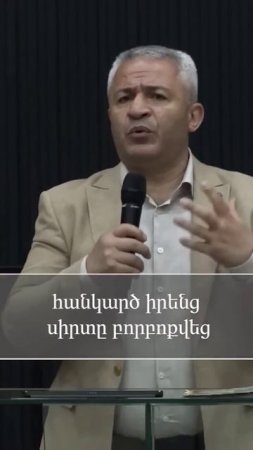 Հարության գաղտնիքը - Կարեն Սարգսյան