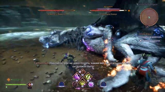 Огонь и Лед Dragon Age The Veilguard смотреть онлайн