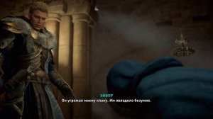 Осада Парижа. Безумие короля Карла. Assassin’s Creed Valhalla #168