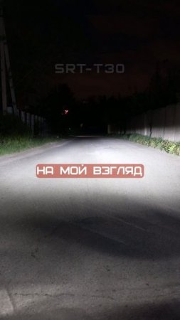 ЗАМЕРЯЕМ НА ПРИБОРЕ ЯРКОСТЬ СВЕТОДИОДНОЙ ЛАМПЫ SRT-T30