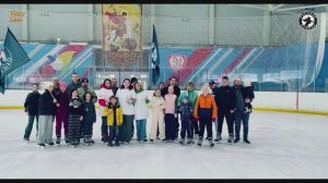 С общиной на катке