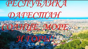 НАШИ ПЛАНЫ НА ОТПУСК. ЕДЕМ НА МОРЕ!