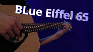 Кавер BLUE - Eiffel 65