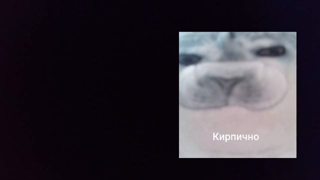 мини кирпич :) смотреть онлайн