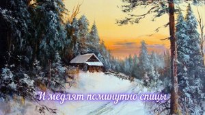 Пушкин А.С. Няне (Подруга дней моих суровых...)