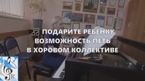 Набор на Хоровое пение