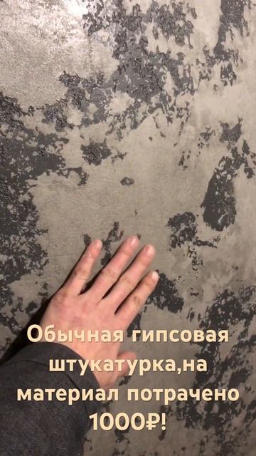 Декоративная штукатурка из обычной гипсовой! смотреть онлайн