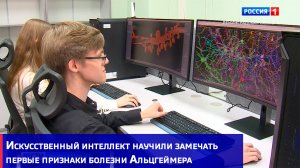 Искусственный интеллект научили замечать первые признаки болезни Альцгеймера