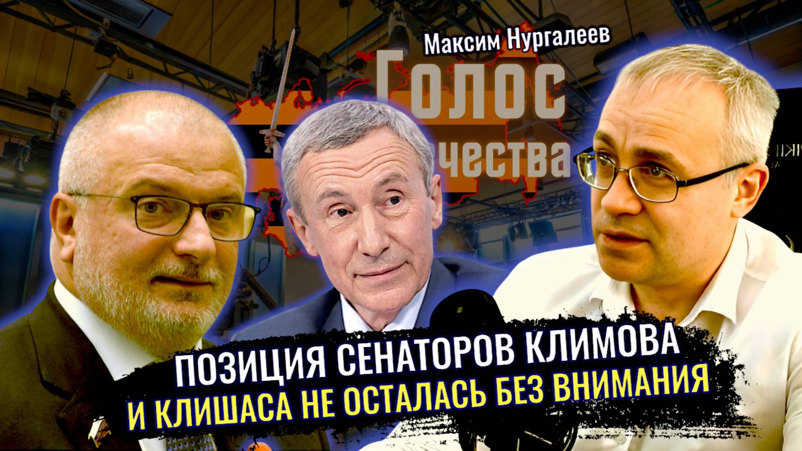 Нургалеев предложил сенаторам Климову и Клишасу вернуться на позиции закона и международного права