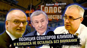 Нургалеев предложил сенаторам Климову и Клишасу вернуться на позиции закона и международного права