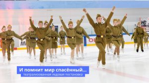 И помнит мир спасенный