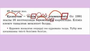 3 сынып. Қазақ тілі. 127-сабақ. Сөз және оның құрамы. Қаза?