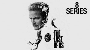 Одни из нас 2 сезон 8 серия / The Last of Us