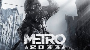 Достижение в метро 2033