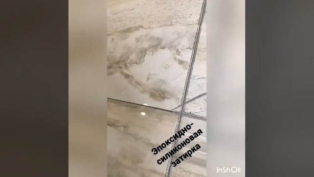 Затирка эпоксидно силиконовая
