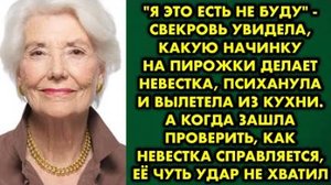 -Я это есть не буду, - свекровь увидела, какую начинку на пирожки делает невестка, психанула и...