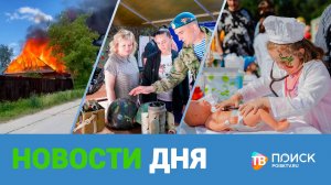 Клин. Новости дня 02.06.25