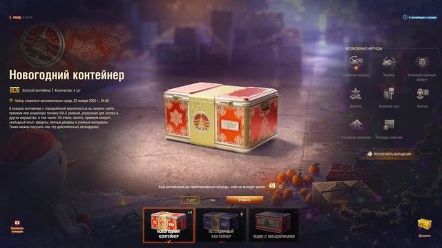 Открытие коробок 31 шт - Мир танков Новый год 15.12.2024 смотреть онлайн