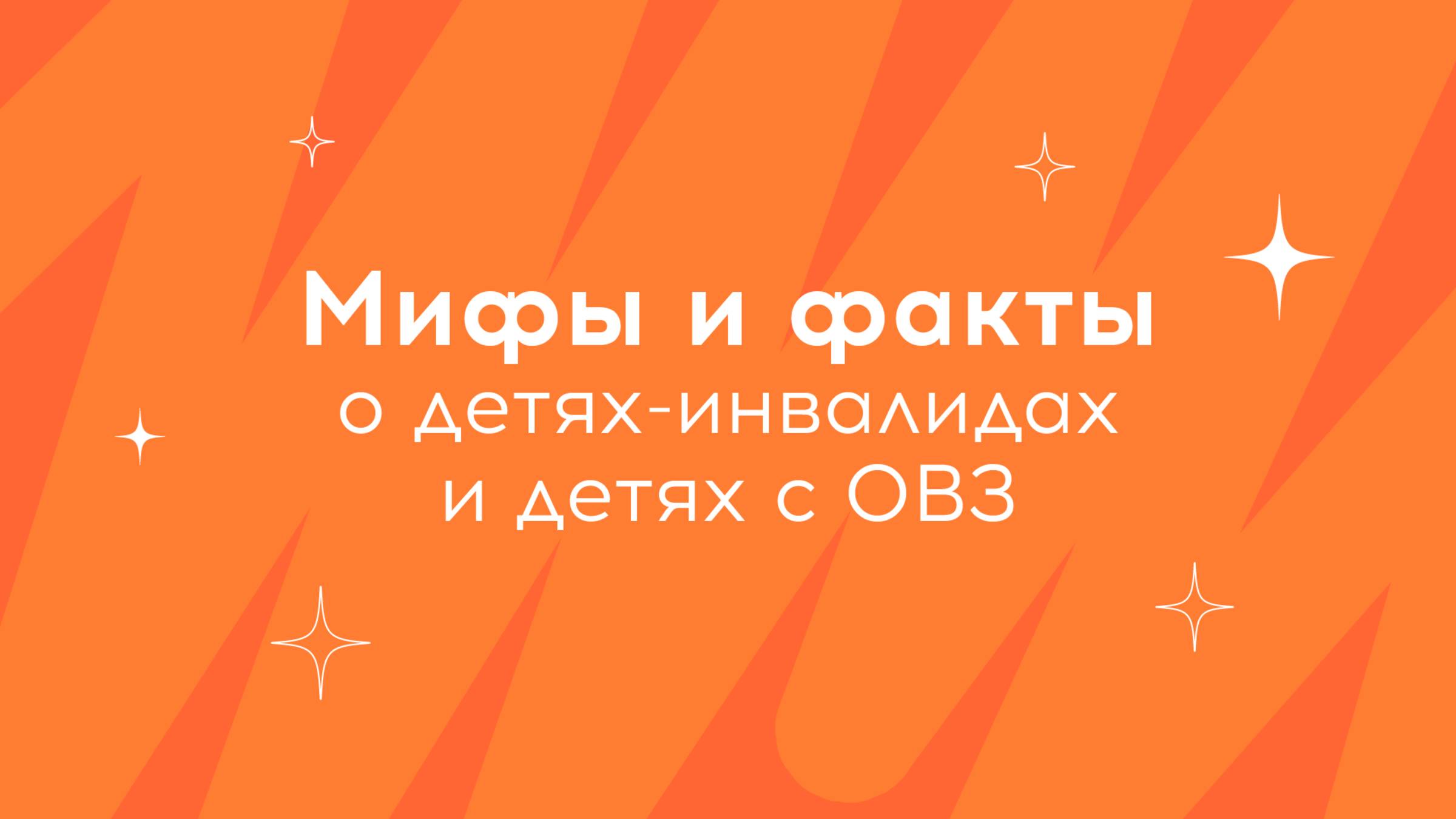 Развеиваем мифы вместе с Анастасией Ревуцкой, руководителем инклюзивных проектов МОСГОРТУРа