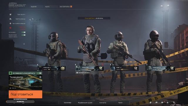 Arena Breakout Infinite - Фармим бабки! Или сливаем? смотреть онлайн