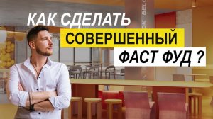 Дизайн кафе ! Дизайн, фастфуд кафе - Интерьер, концепция, нюансы !