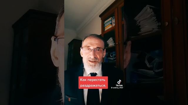 Как перестать раздражатся.#левшинов#аффирмации